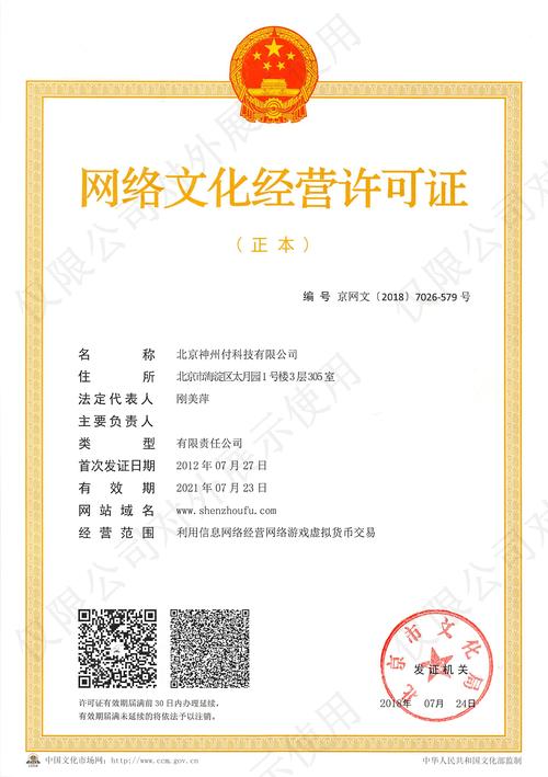 网络文化经营许可证