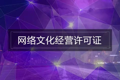 徐州增值电信业务许可证