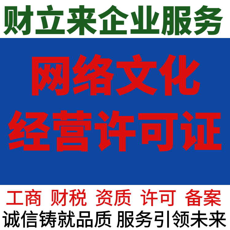 上海网络文化经营许可证申办条件,办理材料
