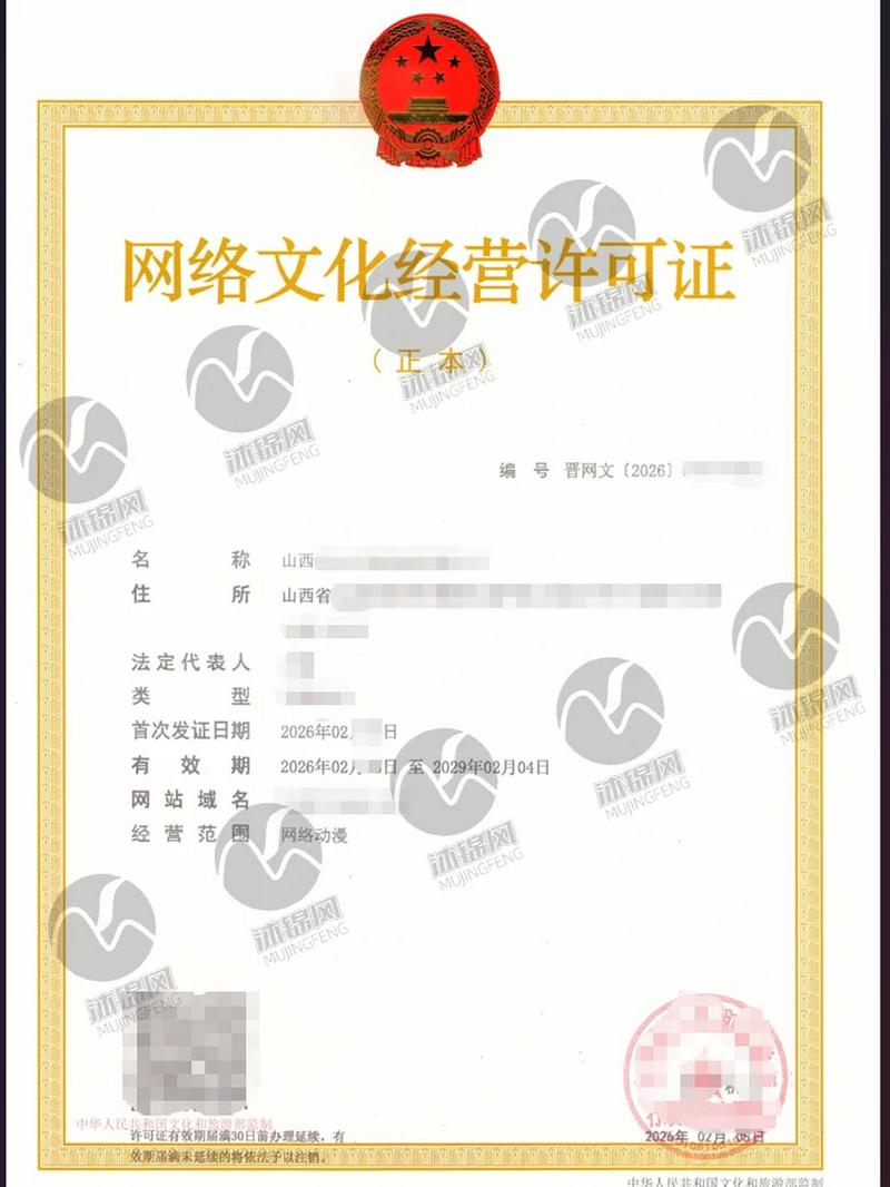 山西网络文化经营许可
