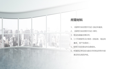 网络文化经营许可证续期