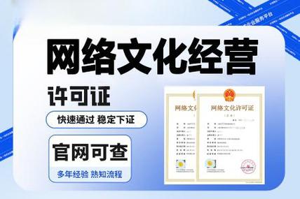 解析企业申请网络文化经营许可证的要求与流程 网络文化经营许可证