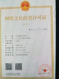 产品网络文化经营许可证年检需准备的材料及审批要求