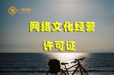 平顶山市文网文证办理条件48